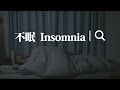 不眠女性/ insomnia women  #YouTubeSpaces
