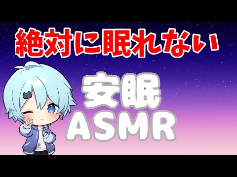 【ASMR】そらねこくんの安眠ASMRがサイコパスすぎるｗｗｗ【そらねこ】【切り抜き】【マイクラ】