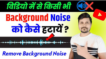 How To Remove Background Noise in Android | Video Se Background Noise Ko Kaise Hataye