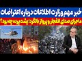 فوری خبر مهم وزارت اطلاعات درباره اعتراضات اخیر 
