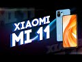 Я ждал большего! Xiaomi Mi 11