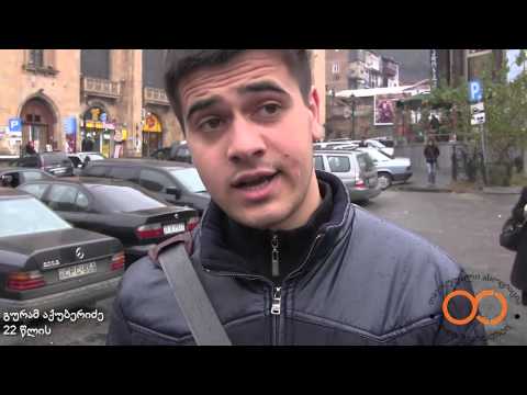ახალგაზრდები თბილისის მერის სასურველ კანდიდატზე