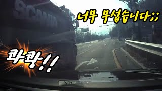 [노라준카 블랙박스]트럭과 사고 너무 무서웠습니다｜최신블박영상모음