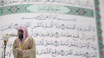 سعود الشريم - سورة القيامة (75) بجودة عالية - Saud_AlShuraim - Surah Al-Qiyamah [75]