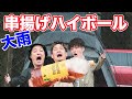 【大雨】伊豆ぬし釣りと串揚げ無限ハイボールキャンプ