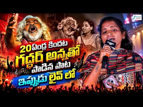 20 Years Later: Singing the Song with Gaddar Anna Live Again! | The Paradise Media Mulakat | ZEE - ZEE24TELUGUNEWS