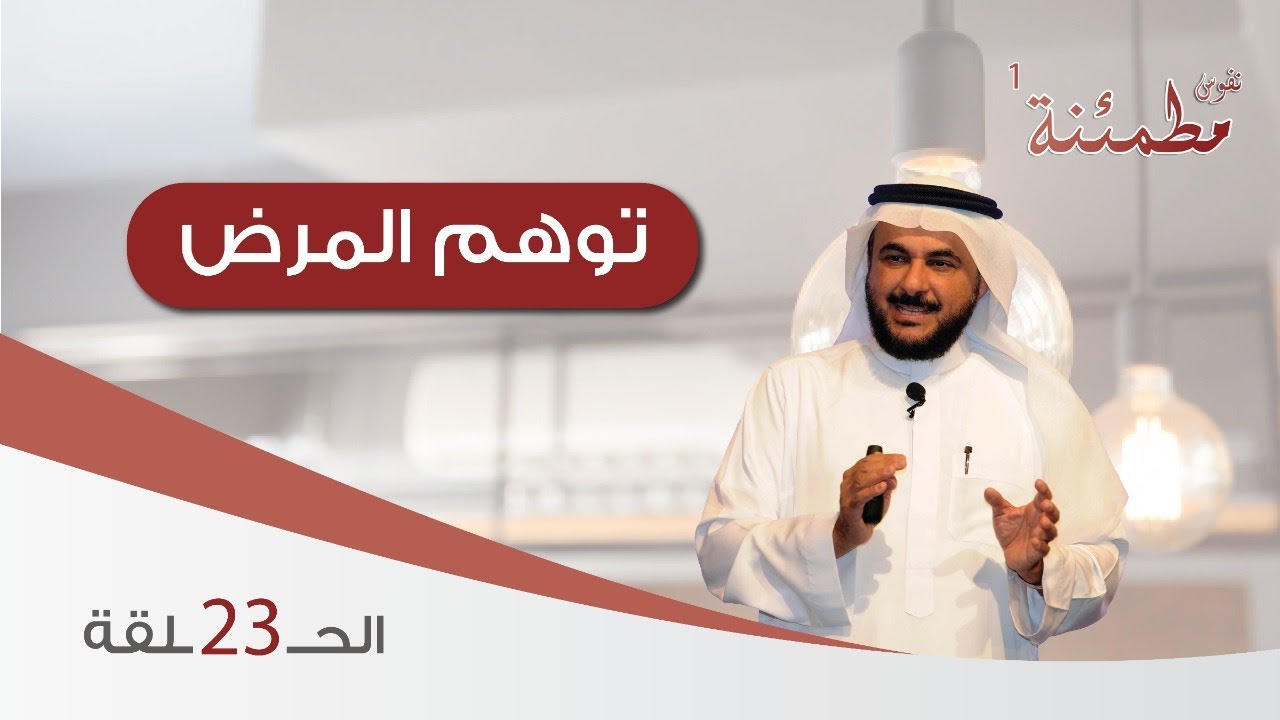 كيف تفرق بين توهم المرض و الاضطراب الضلالي؟