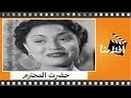 الفيلم العربي - حضرت المحترم - بطوله كارم محمود و زهرة العلا