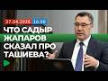 Interview With Kyrgyz President Sadyr Japarov NOMAD TV 