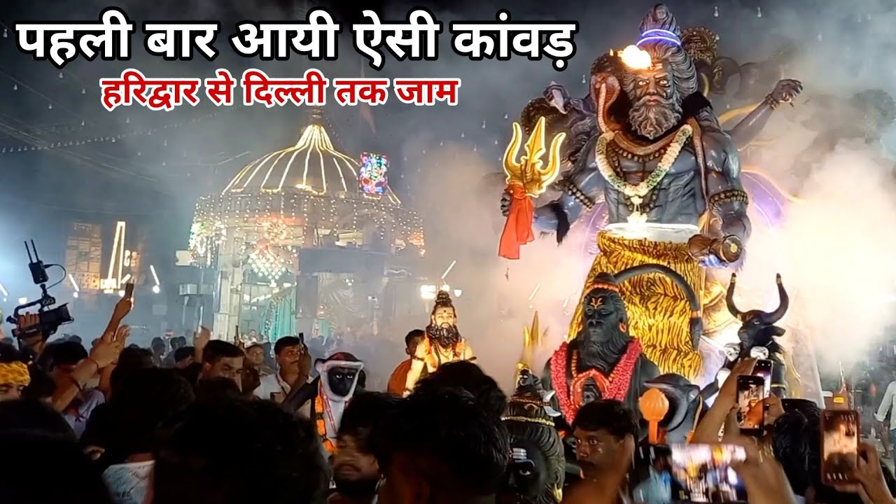 मुजफ्फरनगर शिव चौक पहुंची सबसे अलौकिक कावड़ | Muzaffarnagar Kawad Yatra 2025 | Vishal Kumar