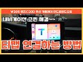 w205 벤츠C200 무선 카플레이 안드로이드오토 (티맵, 카카오내비, 네이버지도)