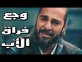 فارس قطرية واروع قصيدة فى وداع الأب لن تمسك دموعك