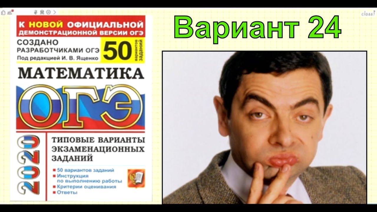 Математика огэ 2020 ященко ответы. ОГЭ математика 2020 Ященко 50 вариантов. ОГЭ 2023 математика решения Ященко 50 вариантов. ОГЭ по математике вариант 20 ответы с решением 2021. ОГЭ 2022 математика под редакцией Ященко вариант 28 решение.