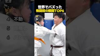 世界でバズった面白い格闘技の瞬間TOP6