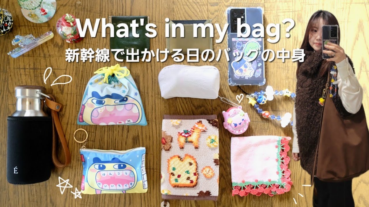 [What's in my bag?] 遠出する日のプチプラバッグの中身👜無印やFEILERでかわいいを詰め込んだ30代の持ち物🍒