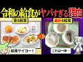 なぜ最近の給食はここまでショボくなったのか【ずんだもん&ゆっくり解説】