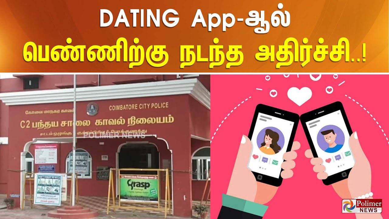 DATING App-ஆல் பெண்ணிற்கு நடந்த அதிர்ச்சி..!
