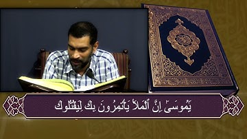 سورة القصص القارئ عيسى محمد الغريفي  1443 هـ 27 04 2022 م