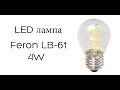 Светодиодная лампа Feron LB-61 со светодиодными нитями