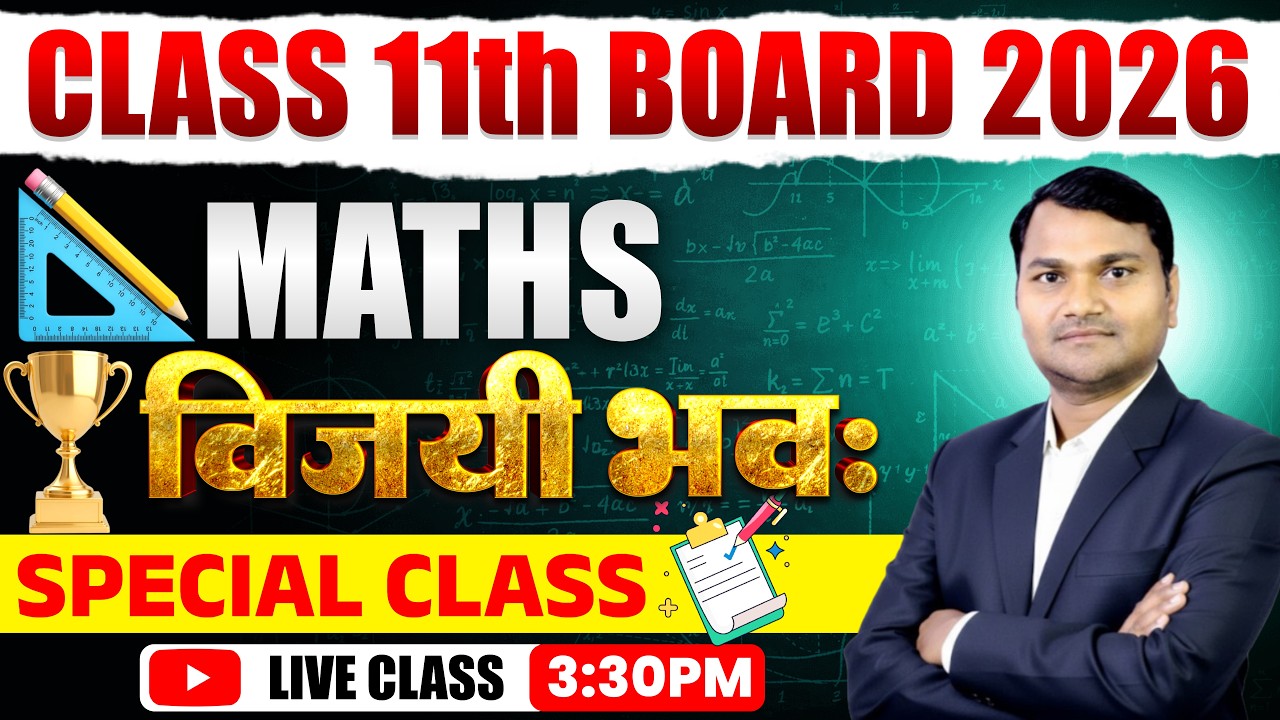 Math special || Class 11th Ag board 2026 || विजयी भवः  CLASS 1 by Anil sir