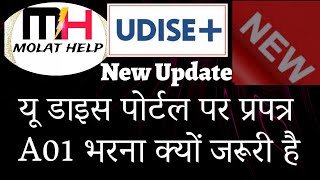 UDISE+ 2025: Complete method to fill A01 form | Learn to fill school information