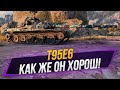 T95E6 | отметки с 83%