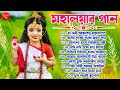 মহালয়ার গান || দুর্গা পূজার গান 2022  | Durga Puja Gaan 2022 | Mahalaya Song Bengali | আগমনী গান