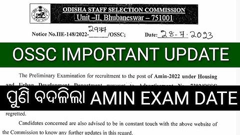 OSSC AMIN EXAM Postponed 2023//ossc important update odisha govt job