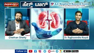 ಕಿಡ್ನಿ ಸಮಸ್ಯೆ ಹೇಗೆ ಬರುತ್ತದೆ? ಪರಿಹಾರ ಏನು? ಕಿಡ್ನಿ ಕಸಿ ಎಂದರೇನು? ಹೇಗೆ ಮಾಡುತ್ತಾರೆ? Dr. Raghavendra Nayak