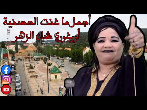 مدينة أزرو اقليم افران جهة فاس مكناس