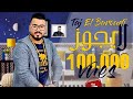 جديد الراي المغربي تاج البارودي أغنية روعة لا يجوز Taj El Baroudi Feat Zaki SHR La Yajouz