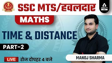 SSC MTS & HAVALDAR 2022 | SSC MTS Math Class by Manoj Sharma | Time & Distance #2