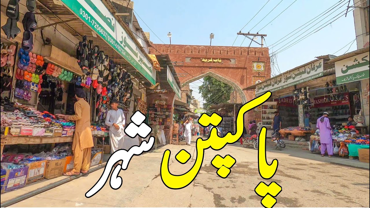 Pakpattan City 4k in 2025 | Pakpattan Pakistan | شہر پاکپتن کی سیر