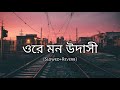Ore mon udashi slowedreverb  arijit singh  bengali lofi song  lofi remix  10 pm bengali lofi