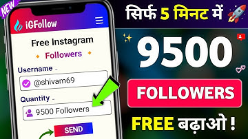 Instagram Follower Kaise Badhaye | Instagram Par Followers Kaise Badhaye | Free Instagram Followers