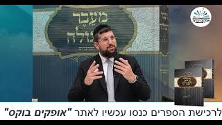 למה יוסף הצדיק סלסל בשיערו? | זרע שמשון | פרשת וישב תשפ''ד | הרב אליהו עמר