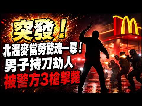 温哥华新闻报道