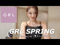 【GRL春服】 骨ストがめちゃくちゃ盛れるトップス見つけたから見て〜！！