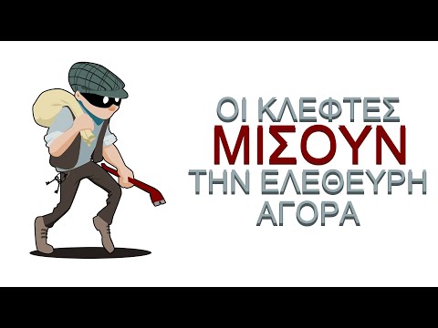 Βίντεο: Τι είναι ο ανταγωνισμός σε μια αγορά;