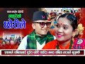           new nepali live dohori 2081