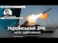 ​Український зенітний ракетний комплекс: чи зможе країна створити власний повітряний щит