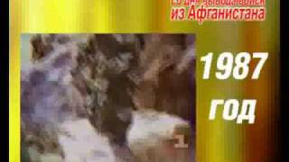 Афганистан 1987 год - клип Юрия Максимова Афганистан 1987 год - клип Юрия Максимова