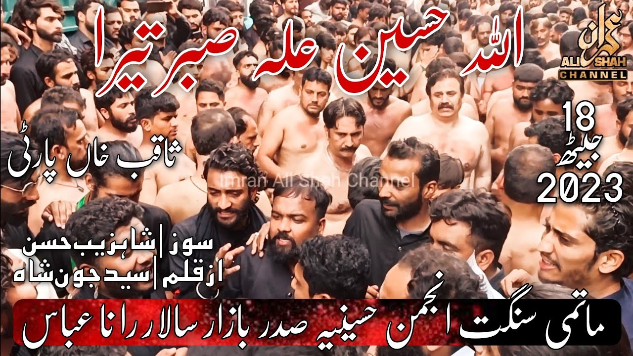 Allah Hussain as Sabar Tera | Anjuman e Hussania Sadar | Rana Abbass | 18 Jaith 2023 | Pando Street