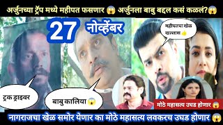 Download Lagu Tharla tar mag today episode review | बाबु कालिया😱 मोठे महासत्य उघड होणार 😱 MP3