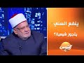 مساء الياسمين مع ياسمين الخطيب الحلقة الكاملة 18 7 2025 مساء الياسمين مع ياسمين الخطيب الحلقة الكاملة 18 7 2025