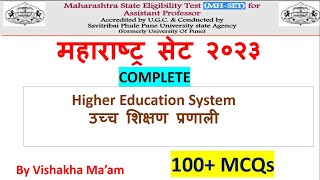 Higher Education System || Complete  syllabus || 100+ MCQs || MH SET 2023 Paper 1