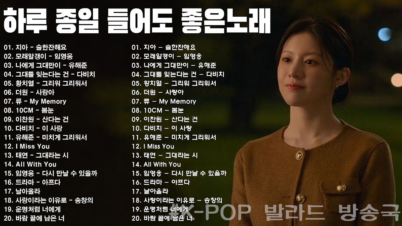 듣기만 해도 설레는 1990~2025년 발라드모음 우리가 사랑했던 추억노래️🌷🌷 김필/임영웅/ 멜로망스/ 케이시/거미/ 박보람/이하이/이수현 /백지영/김필/나윤권/ 펀치/ 다비치