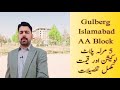 AA Block Gulberg Residencia Islamabad | Price | Location | Latest Development Update 2021