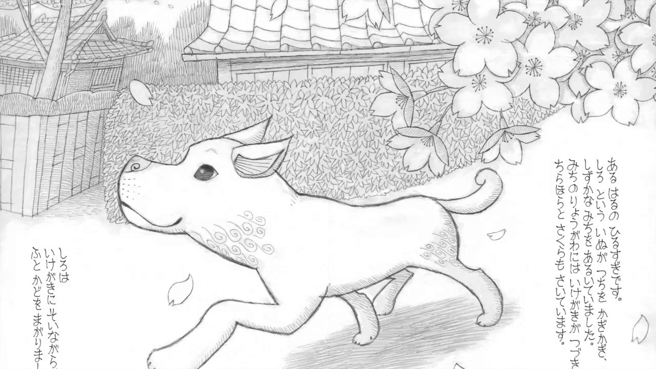 絵本 読み聞かせ しろ 原作 芥川龍之介 絵 田中伸介 Youtube