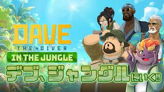 暁城ゼットのDAVE THE DIVER #12